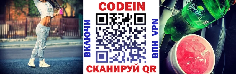 Кодеин напиток Lean (лин)  сколько стоит  Костерёво 